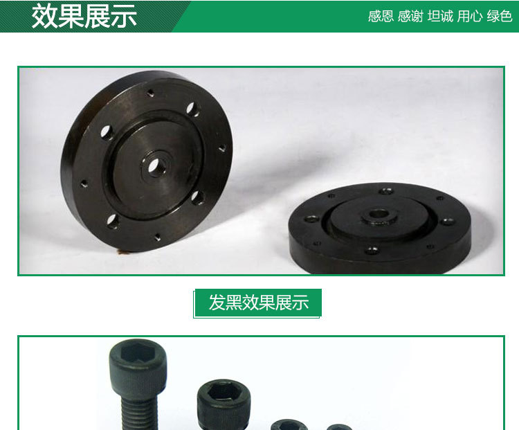 常溫發(fā)黑劑發(fā)黑效果