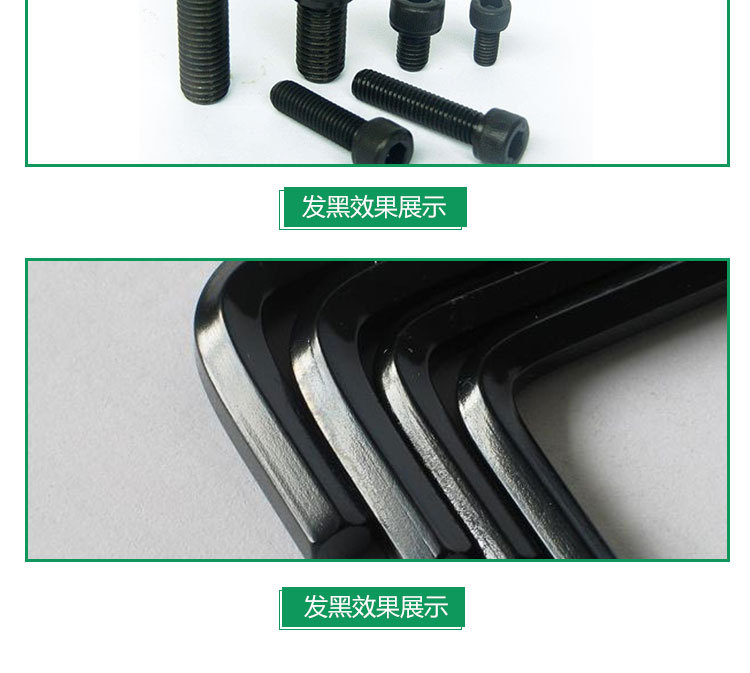 常溫發(fā)黑劑發(fā)黑